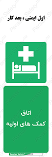 First , Aid , Room , اورژانسی , بخش , 