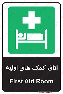 First , Aid , Room , اورژانسی , بخش , 