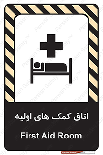 Safety sign: First Aid Room – design 10826