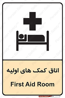 Safety sign: First Aid Room – design 10826