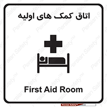 First , Aid , Room , اورژانسی , بخش , 