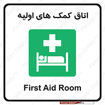 First , Aid , Room , اورژانسی , بخش , 