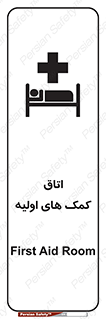 First , Aid , Room , اورژانسی , بخش , 