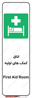 First , Aid , Room , اورژانسی , بخش , 