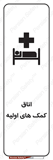 Safety sign: First Aid Room – design 10826
