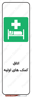 First , Aid , Room , اورژانسی , بخش , 