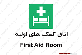 First , Aid , Room , اورژانسی , بخش , 