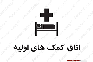 Safety sign: First Aid Room – design 10826