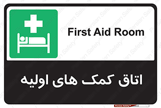First , Aid , Room , اورژانسی , بخش , 