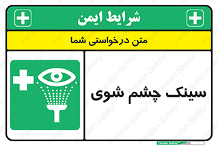 Eye , Wash , Station , وان , شستشوی , 