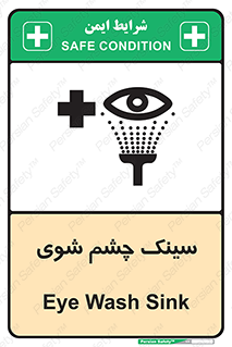 تابلوی ایمنی سینک چشم شوی – طرح 10827