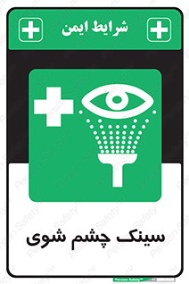 Eye , Wash , Station , وان , شستشوی , 