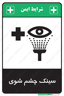 Eye , Wash , Station , وان , شستشوی , 