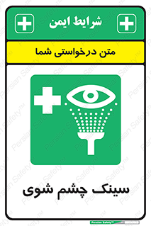 Eye , Wash , Station , وان , شستشوی , 