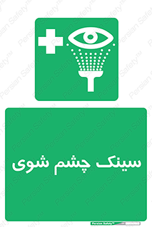 Eye , Wash , Station , وان , شستشوی , 