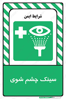 Eye , Wash , Station , وان , شستشوی , 