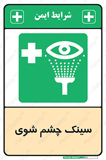 Eye , Wash , Station , وان , شستشوی , 