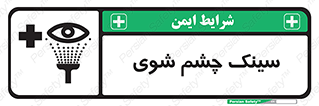 Eye , Wash , Station , وان , شستشوی , 