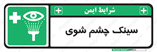Eye , Wash , Station , وان , شستشوی , 