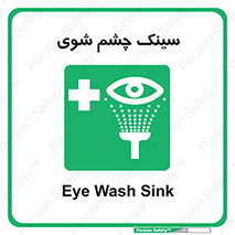 Eye , Wash , Station , وان , شستشوی , 