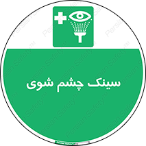 Eye , Wash , Station , وان , شستشوی , 