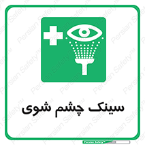 Eye , Wash , Station , وان , شستشوی , 