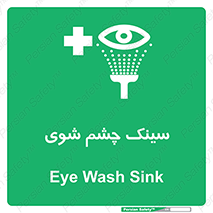 Eye , Wash , Station , وان , شستشوی , 
