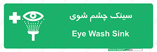 Eye , Wash , Station , وان , شستشوی , 