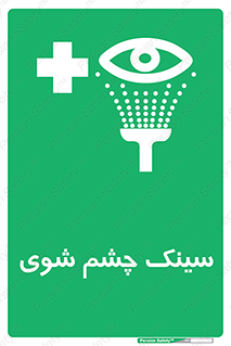 Eye , Wash , Station , وان , شستشوی , 
