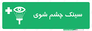 Eye , Wash , Station , وان , شستشوی , 