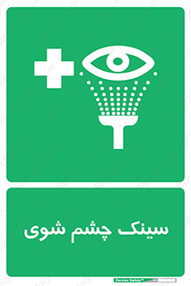 Eye , Wash , Station , وان , شستشوی , 