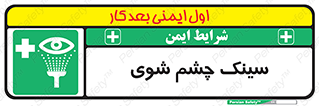 Eye , Wash , Station , وان , شستشوی , 
