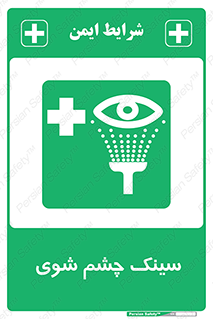 Eye , Wash , Station , وان , شستشوی , 