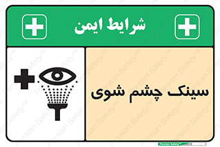 Eye , Wash , Station , وان , شستشوی , 