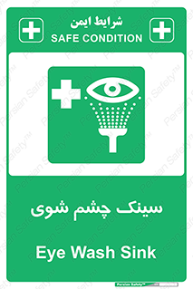 Eye , Wash , Station , وان , شستشوی , 