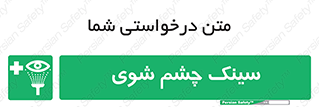 Eye , Wash , Station , وان , شستشوی , 