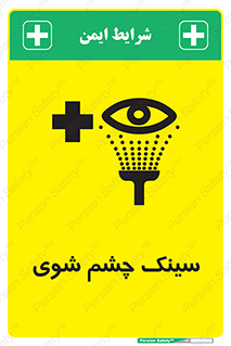Eye , Wash , Station , وان , شستشوی , 