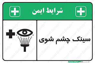 Eye , Wash , Station , وان , شستشوی , 