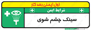 Eye , Wash , Station , وان , شستشوی , 
