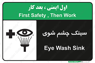 Eye , Wash , Station , وان , شستشوی , 