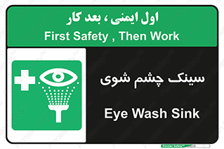Eye , Wash , Station , وان , شستشوی , 