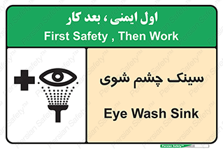 Eye , Wash , Station , وان , شستشوی , 