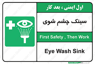 Eye , Wash , Station , وان , شستشوی , 