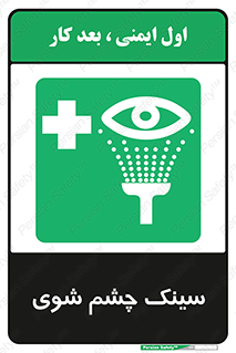Eye , Wash , Station , وان , شستشوی , 