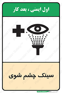 Eye , Wash , Station , وان , شستشوی , 