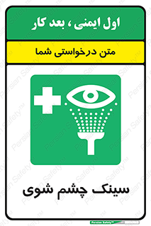 Eye , Wash , Station , وان , شستشوی , 