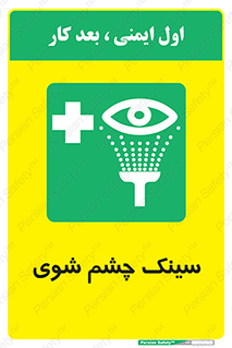 Eye , Wash , Station , وان , شستشوی , 