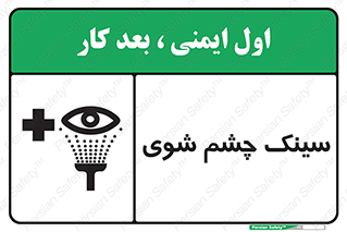 Eye , Wash , Station , وان , شستشوی , 