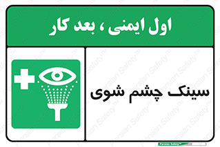 Eye , Wash , Station , وان , شستشوی , 