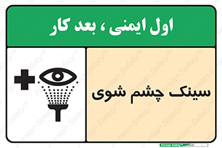 Eye , Wash , Station , وان , شستشوی , 